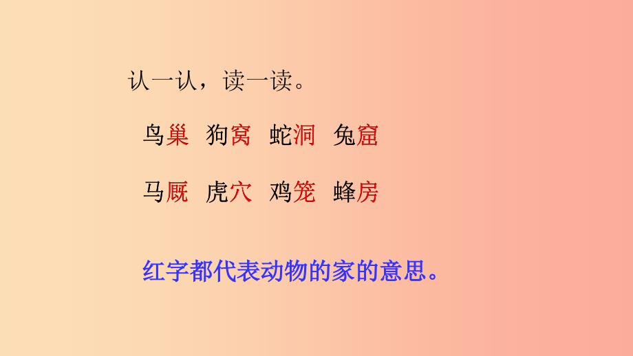 三年级语文上册 第八单元《语文乐园》课件 鄂教版.ppt_第2页