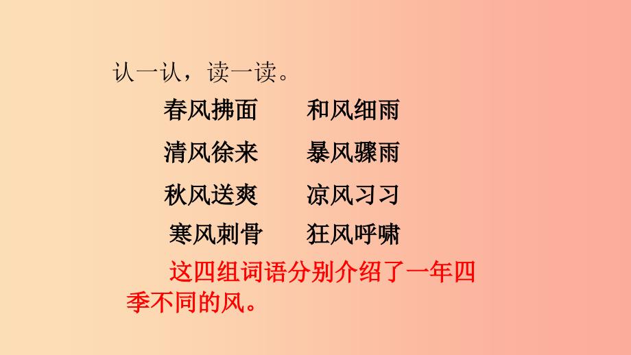 三年级语文上册 第八单元《语文乐园》课件 鄂教版.ppt_第4页