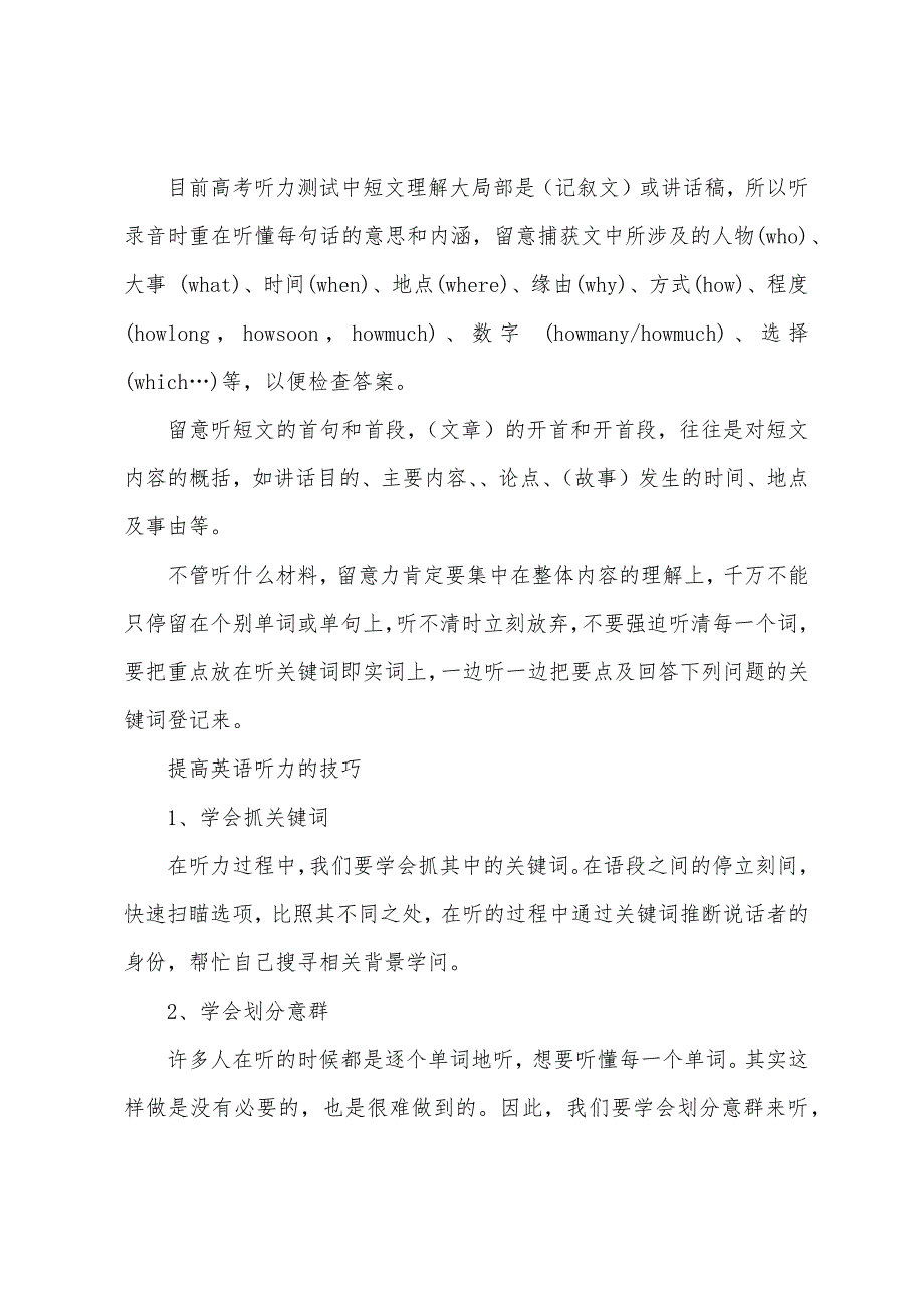 高考英语听力小技巧.docx_第3页