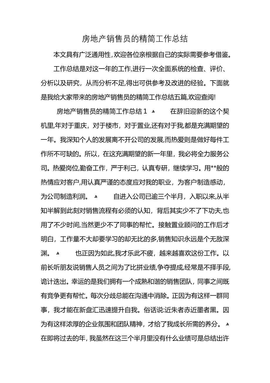 房地产销售员的精简工作总结_第1页