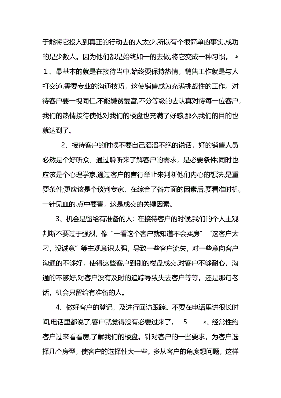 房地产销售员的精简工作总结_第3页