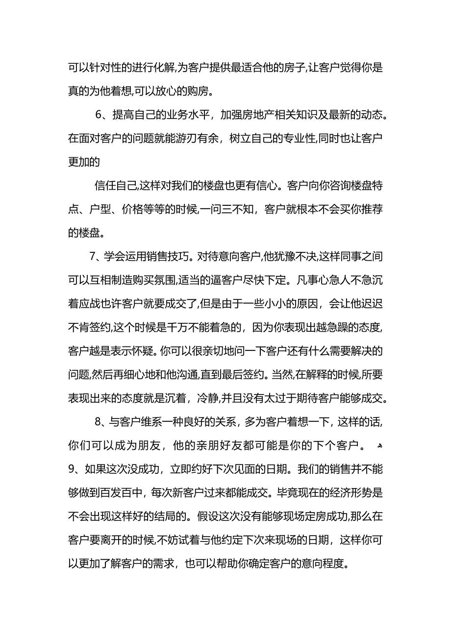 房地产销售员的精简工作总结_第4页