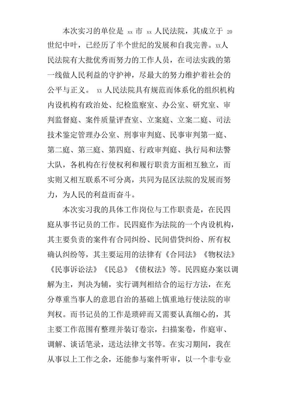 法学实习目的和要求_第5页