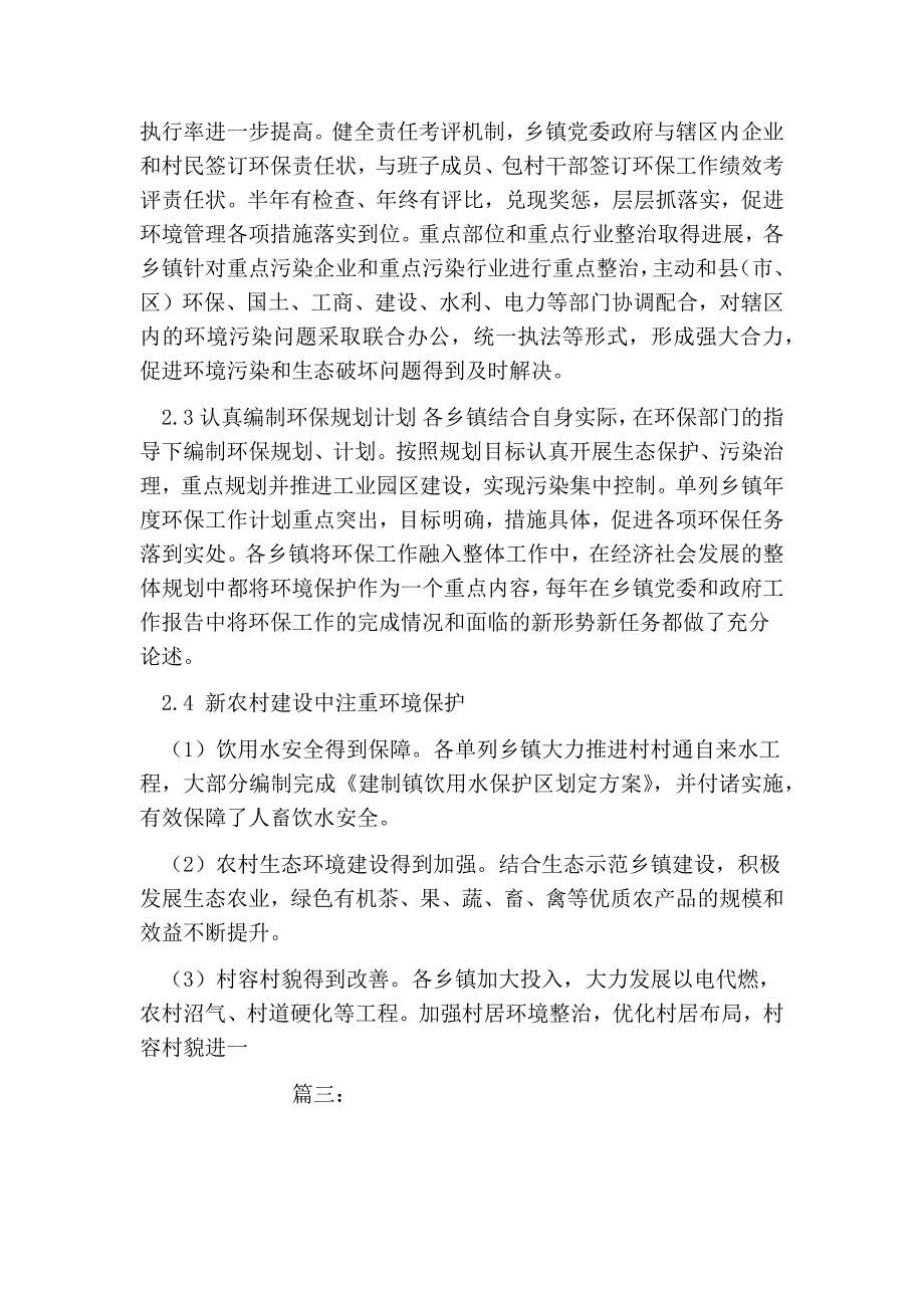 乡镇环境保护工作制度.doc_第4页