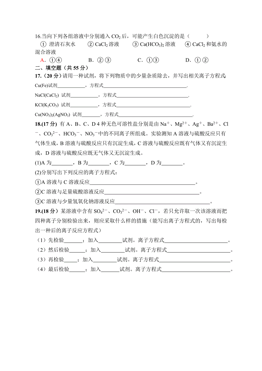 必修1化学学生卷_第3页