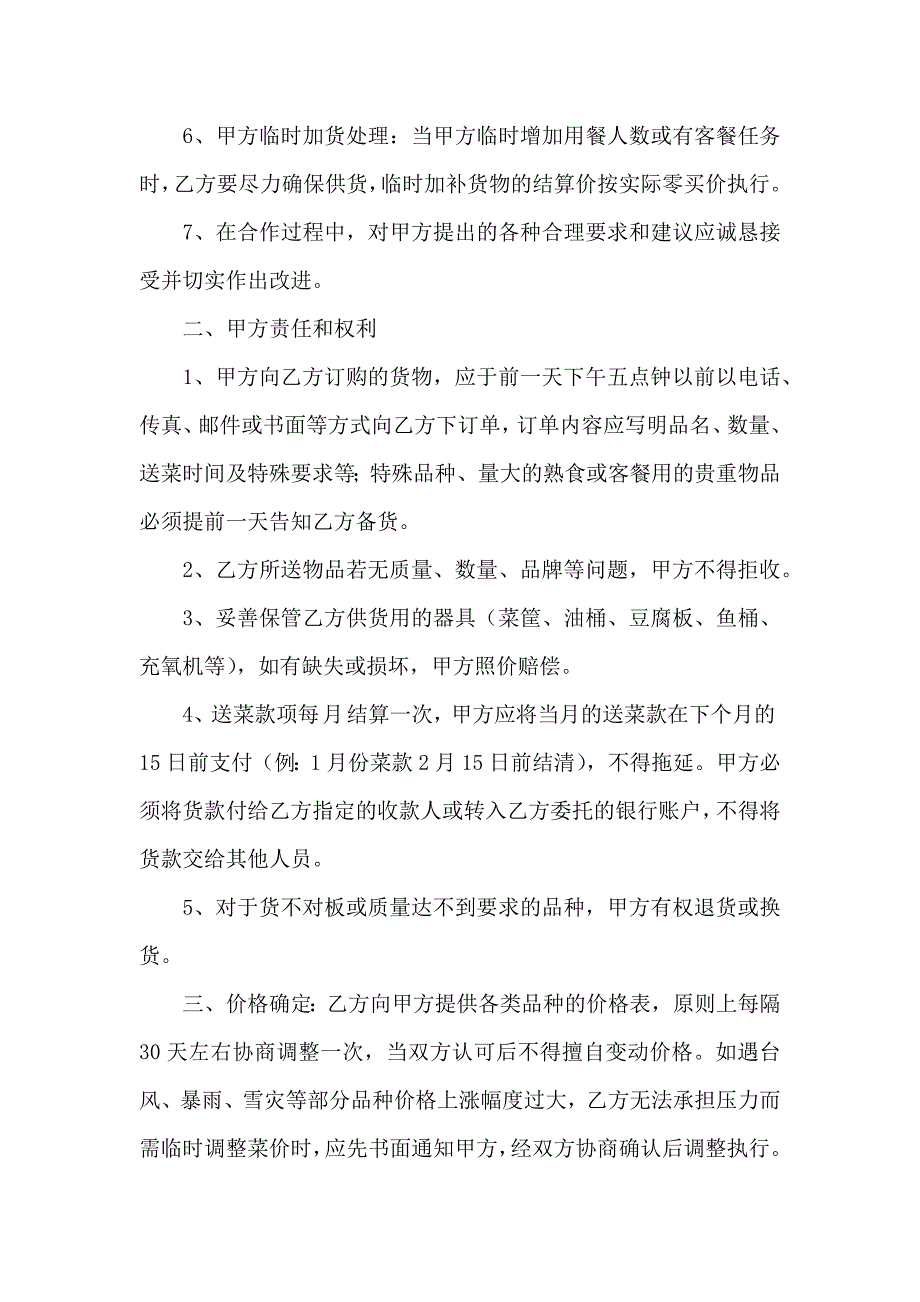 供货合同模板集合8篇_第4页