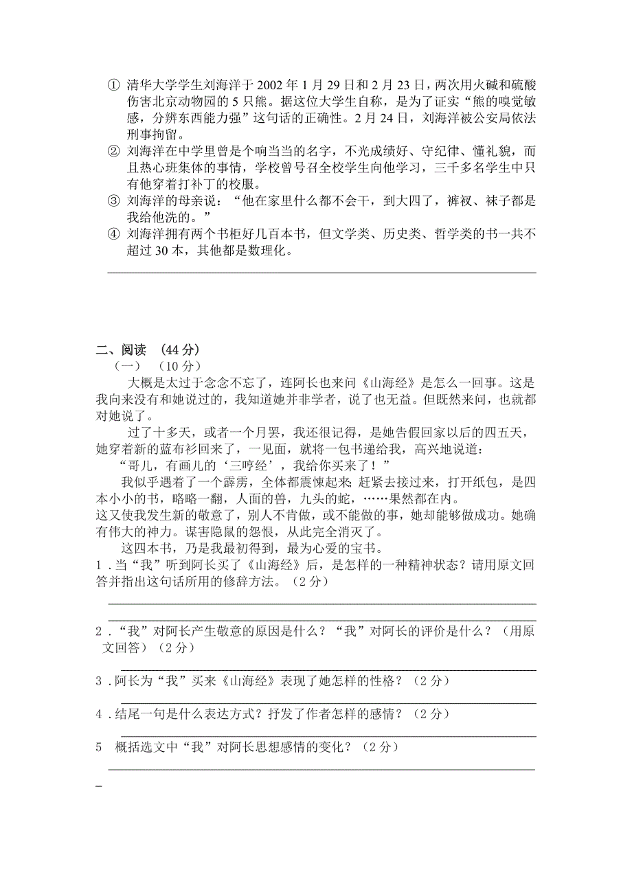 推荐语文八年级上册期末综合练习_第3页