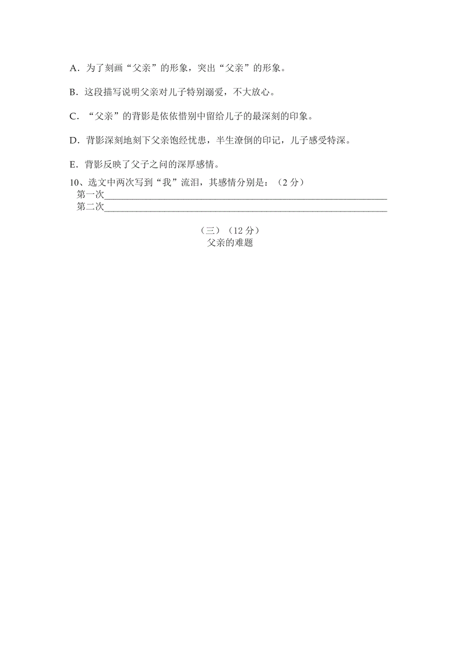 推荐语文八年级上册期末综合练习_第5页