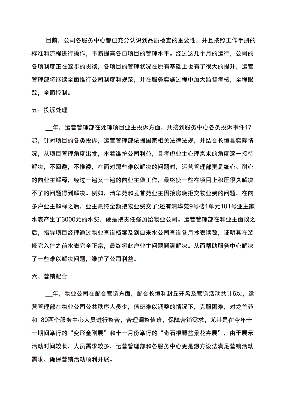 员工个人在职感想体会总结范文_第3页