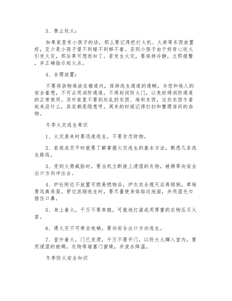 2022年冬季安全常识演讲稿(3篇)_第3页