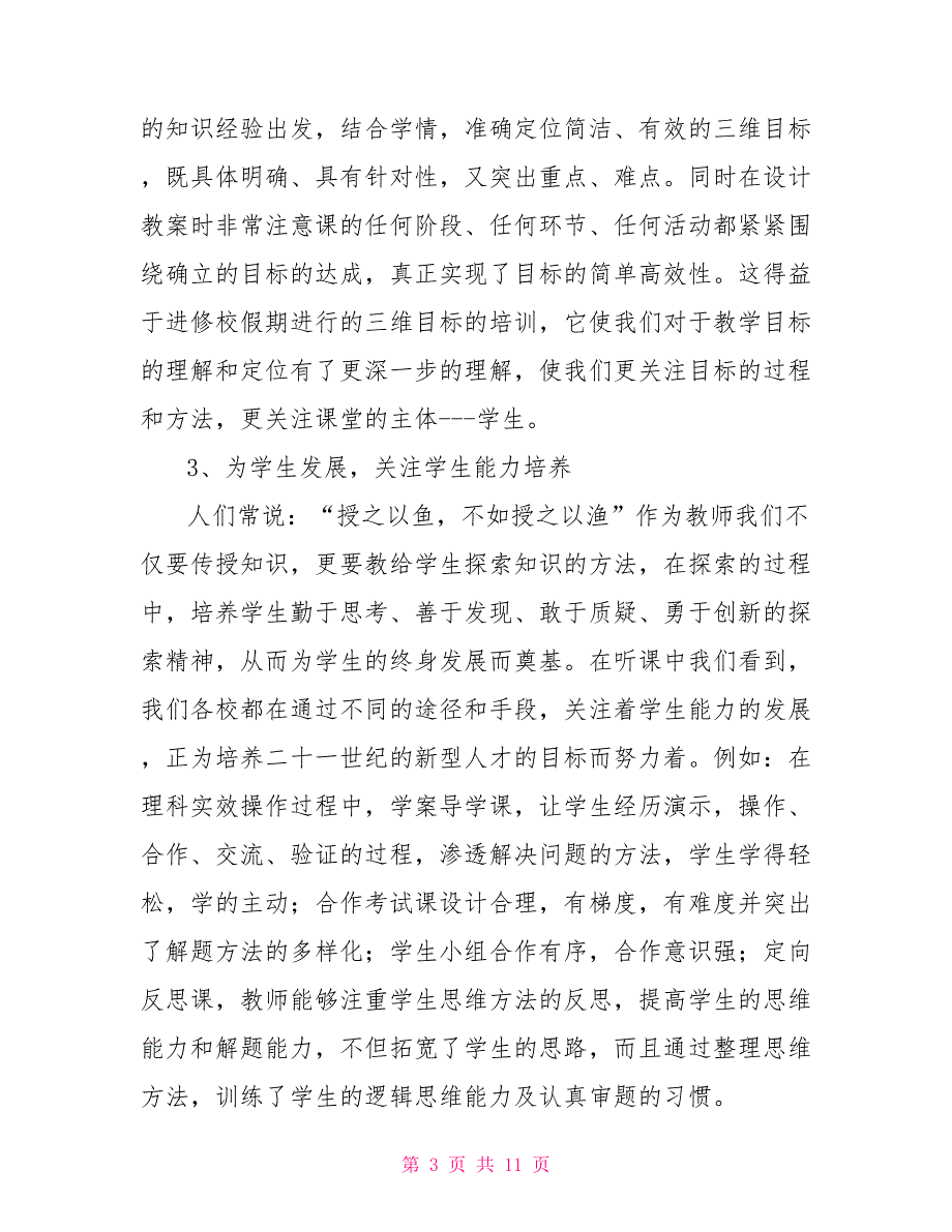 开放月研讨总结汇报材料_第3页