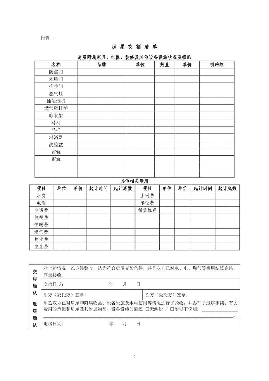 房屋托管合同(超全).doc_第5页