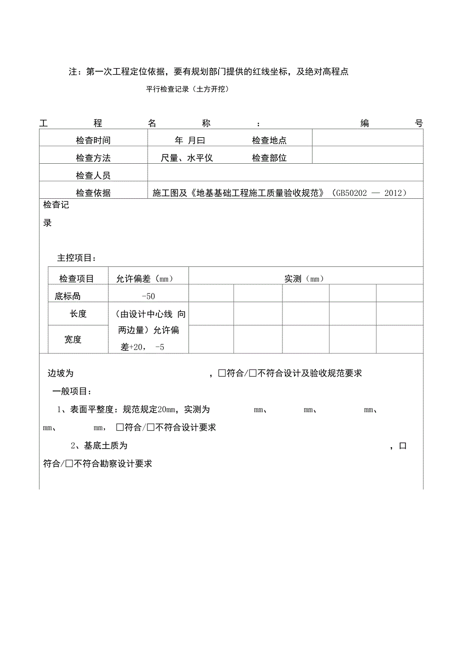 平行检查记录范本_第2页