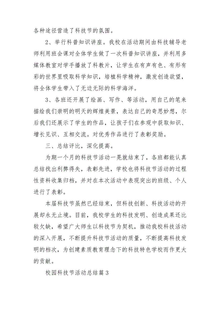 校园科技节活动总结6篇_第4页