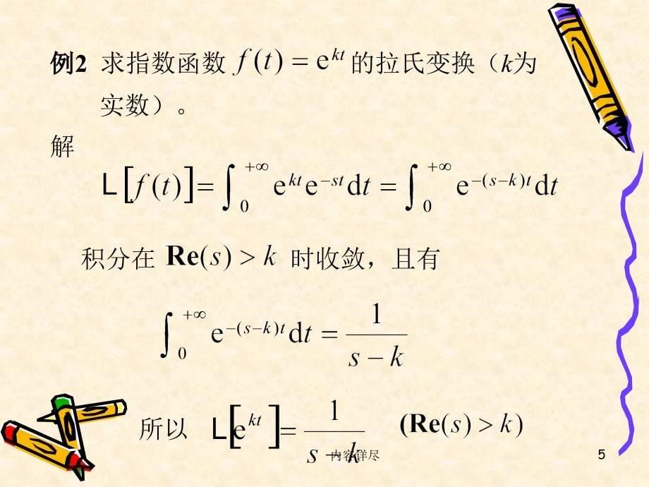 拉普拉斯积分变换【稻谷书店】_第5页