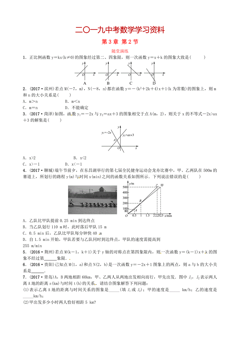 【名校资料】山东省东营市中考数学复习第三章第二节随堂演练_第1页