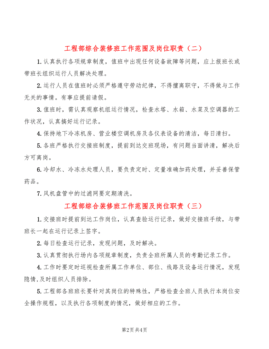 工程部综合装修班工作范围及岗位职责(6篇)_第2页