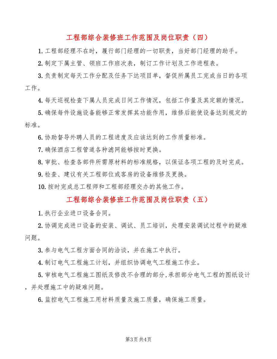 工程部综合装修班工作范围及岗位职责(6篇)_第3页