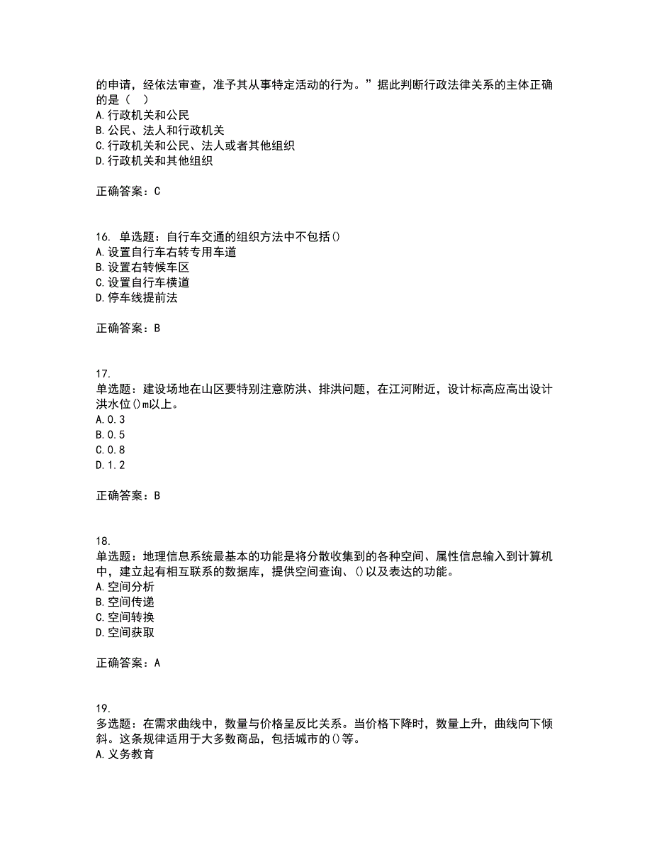 城乡规划师相关知识考试内容及考试题满分答案79_第4页