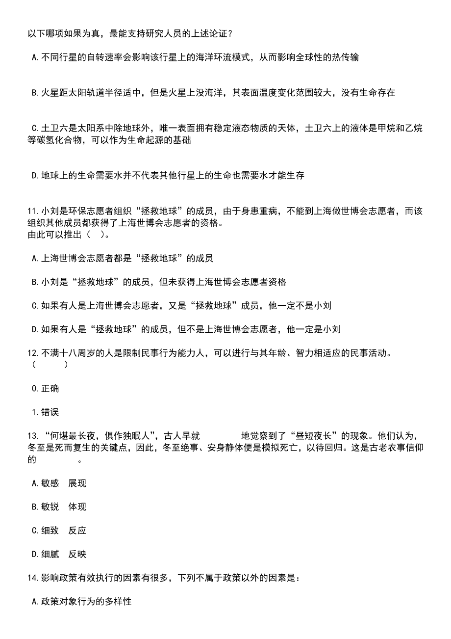 2023年江西吉安市保育院聘用制教师招考聘用笔试题库含答案详解析_第4页