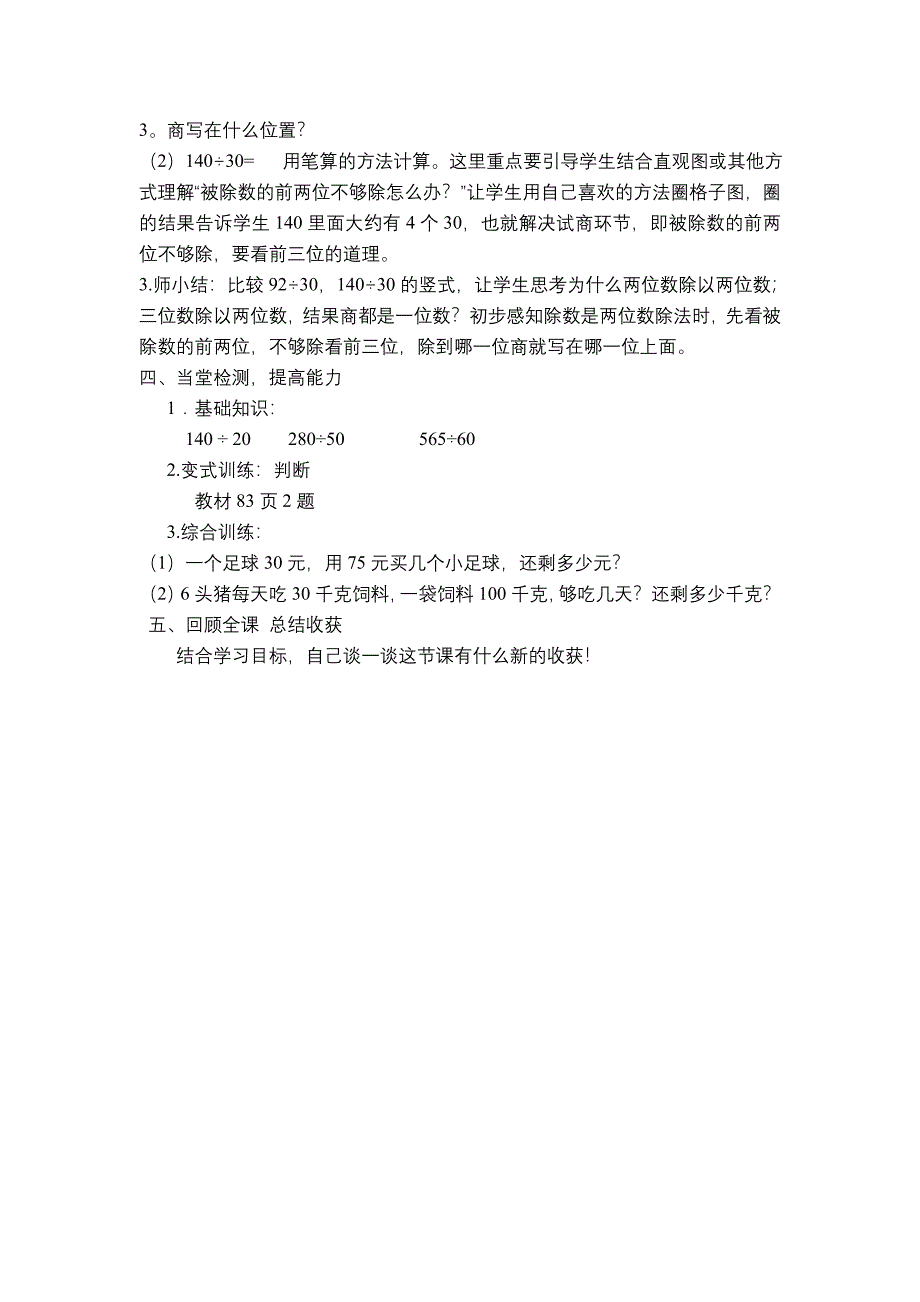 笔算除法教学设计(汪华荣)_第3页