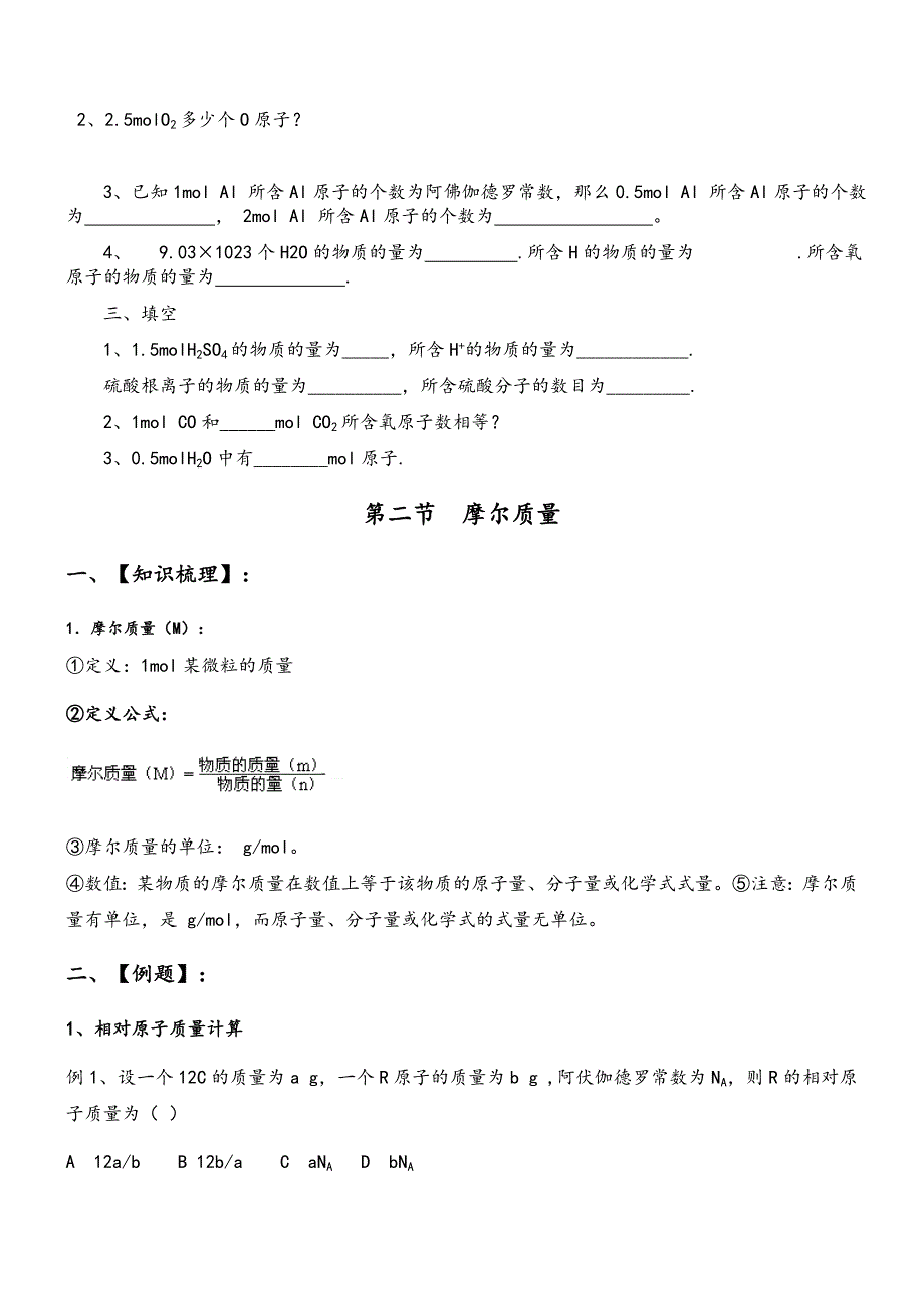 物质的量、摩尔质量、气体体积_第3页