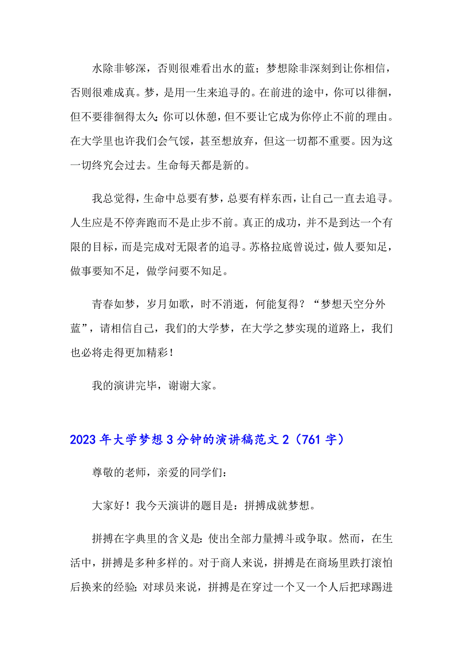 2023年大学梦想3分钟的演讲稿范文_第3页