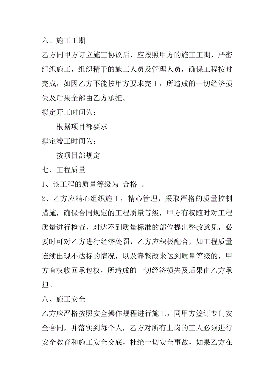 2023年年广告工程施工合同协议书6篇（全文）_第3页