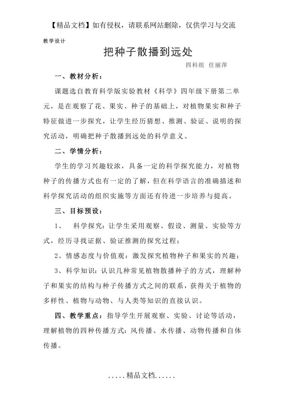 《把种子散播到远处》教学设计_第2页