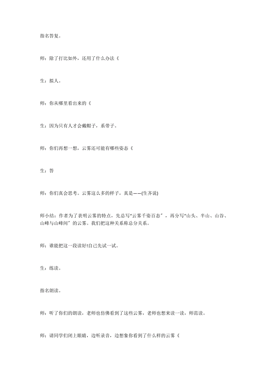 庐山的云雾教案设计（十二）_第4页