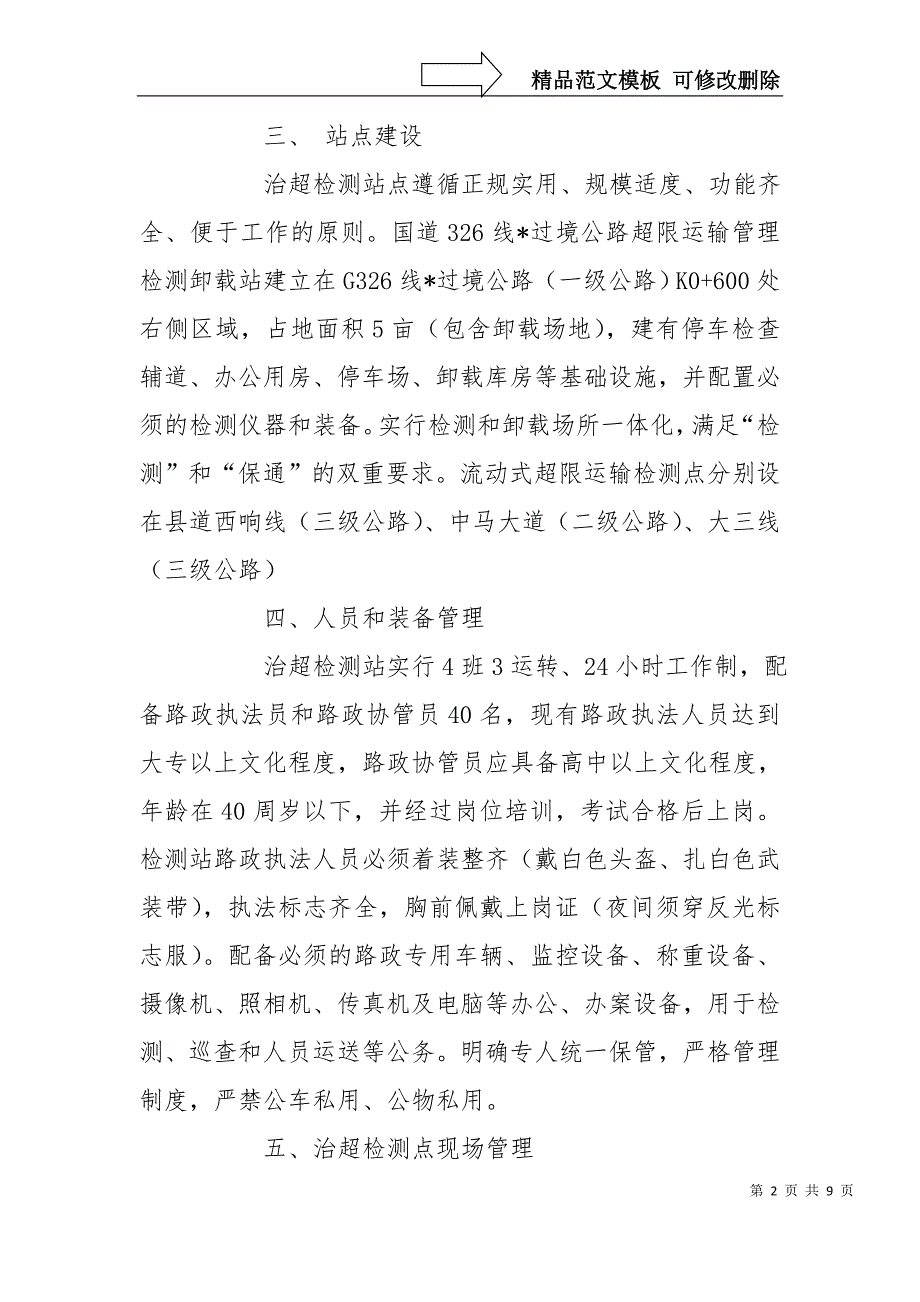 治超检测站点实施方案_第2页