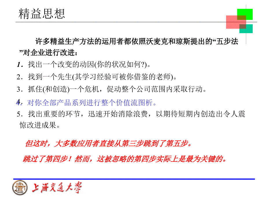 价值流图析技术1_第3页