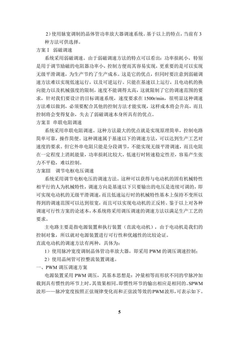 直流电动机调速课程设计.docx_第5页