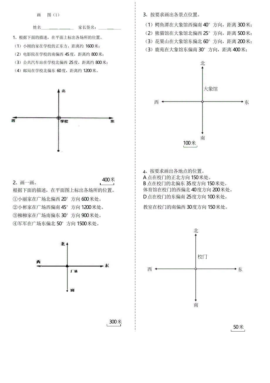 人教版六年级数学上册位置与方向作图训练_第1页