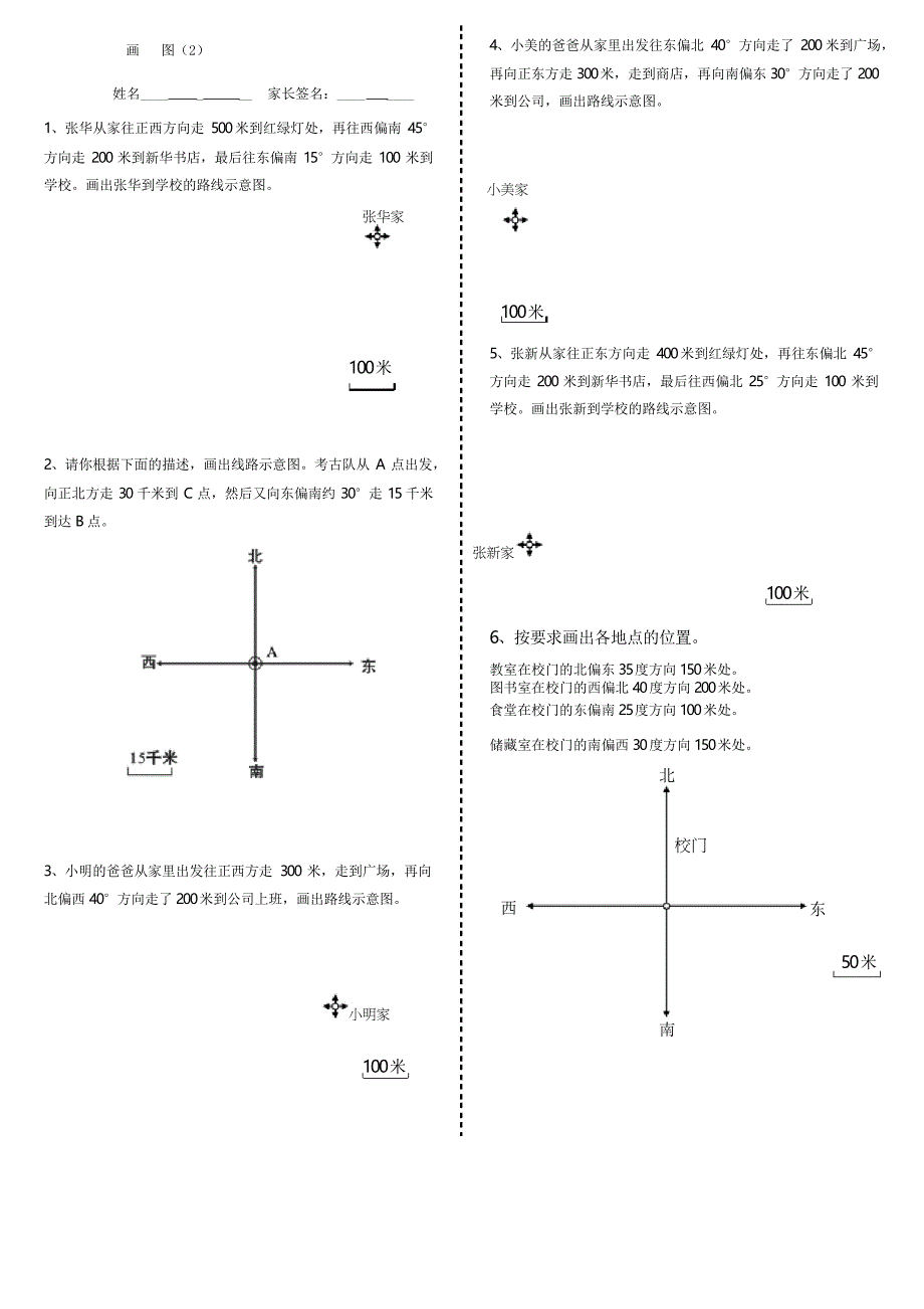 人教版六年级数学上册位置与方向作图训练_第2页