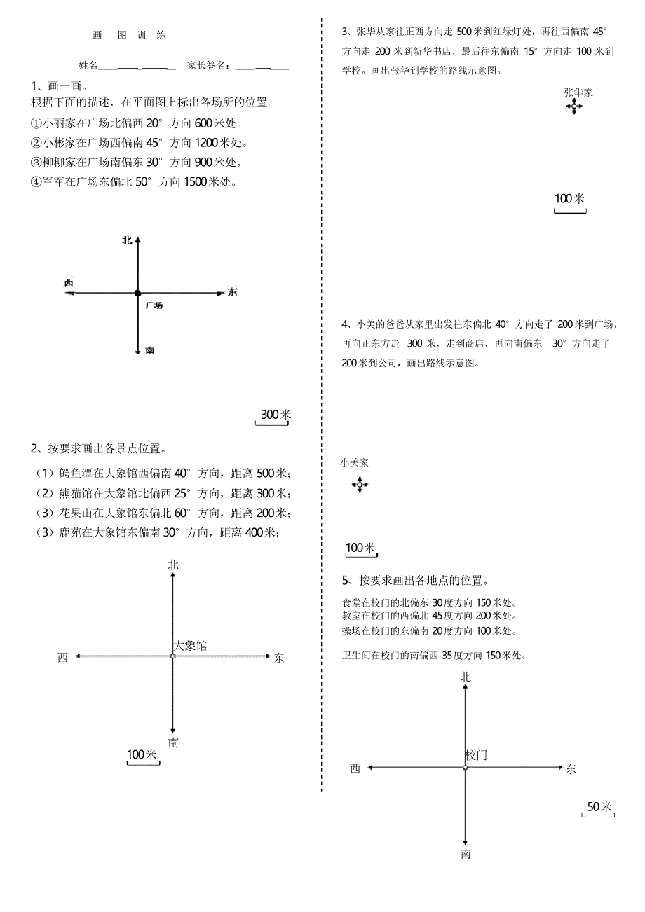 人教版六年级数学上册位置与方向作图训练_第3页