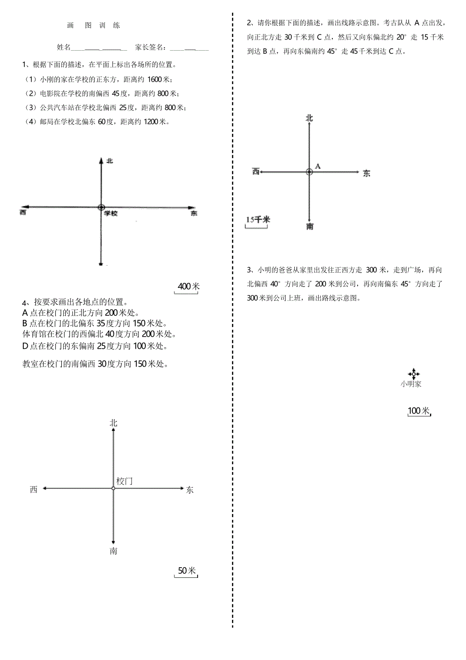 人教版六年级数学上册位置与方向作图训练_第4页