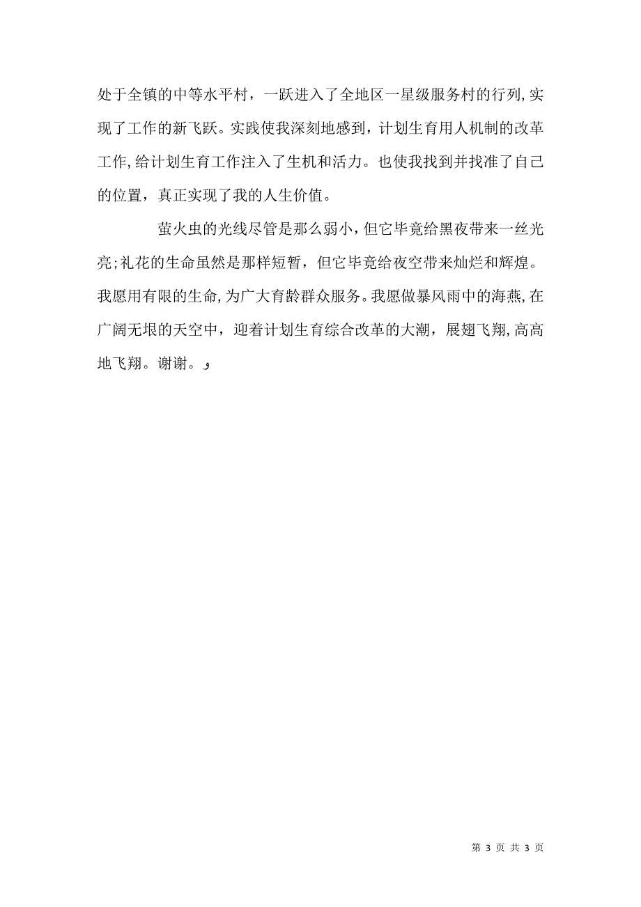 计划生育爱岗敬业演讲稿范文_第3页