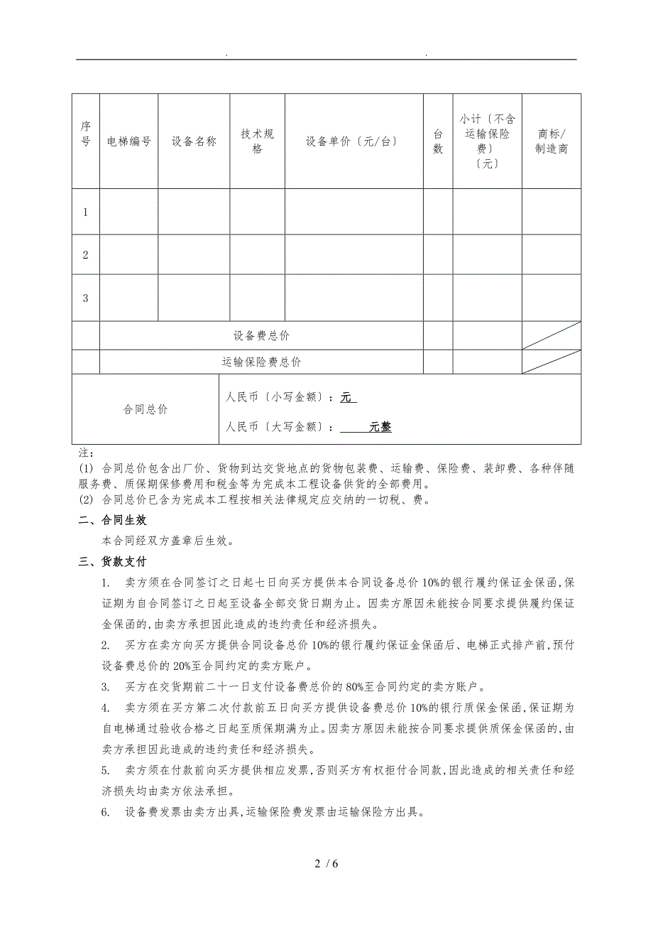 电梯买卖合同模板_第2页