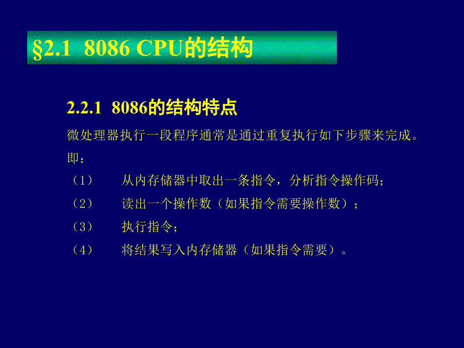 808第2章8086微处理器_第2页