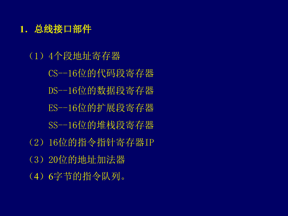 808第2章8086微处理器_第4页