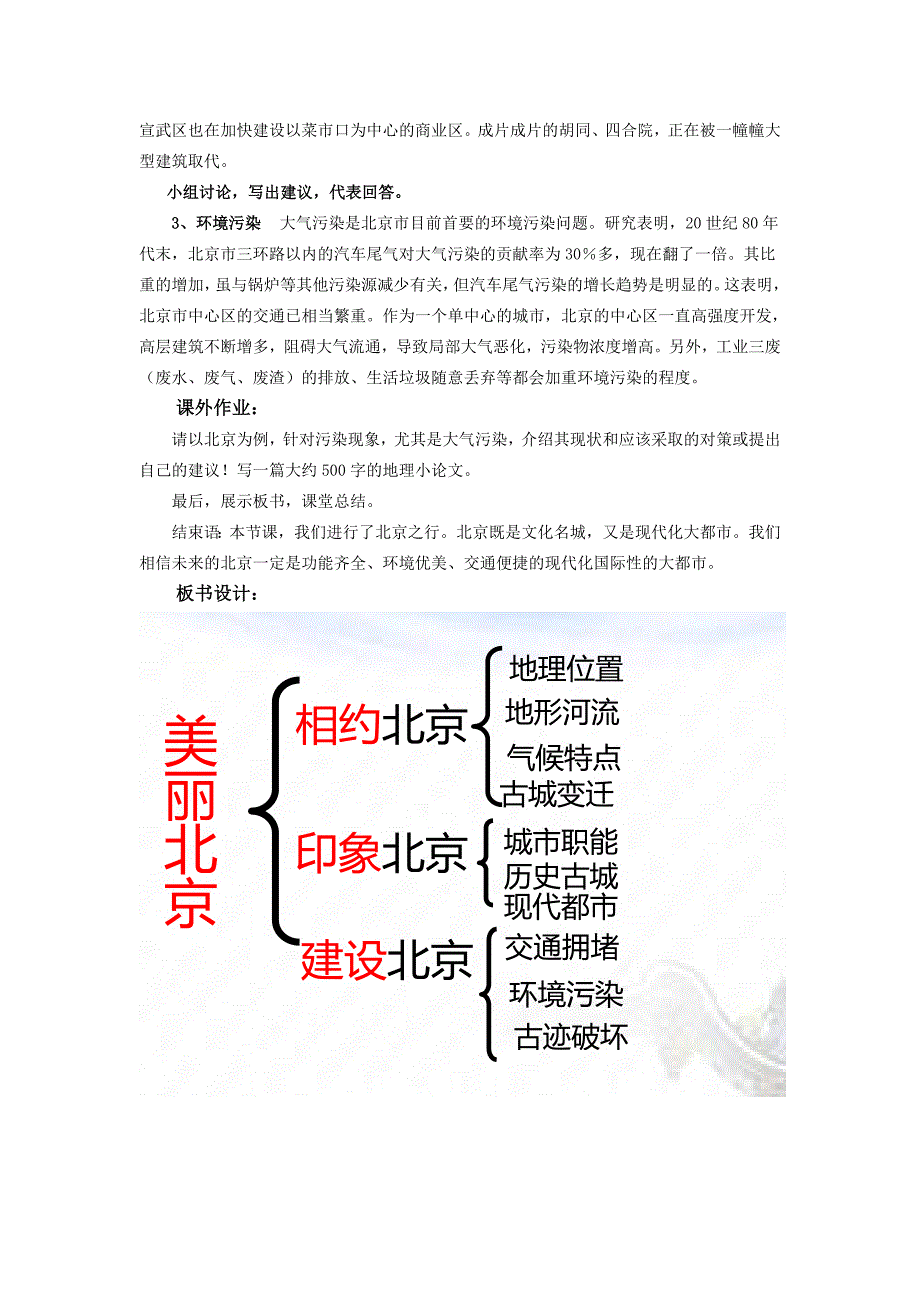 科普版八年级下册地理.doc_第3页