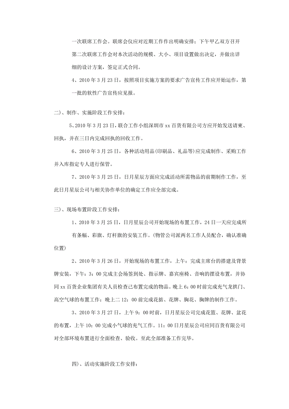 百货商场开业庆典筹备安排.doc_第3页