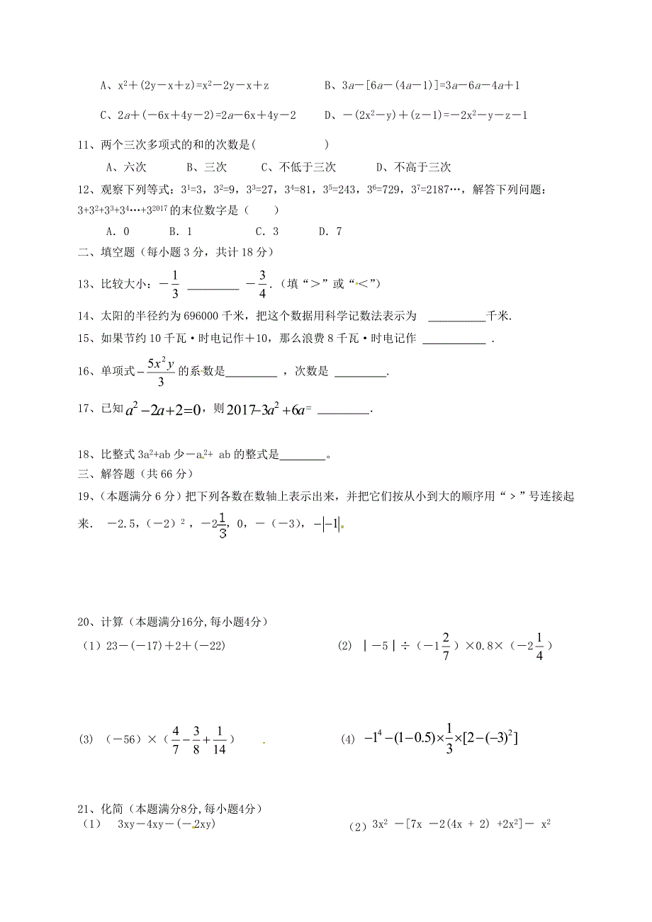 广西桂林市2017-2018年七年级数学上学期期中检测试题新人教版_第2页