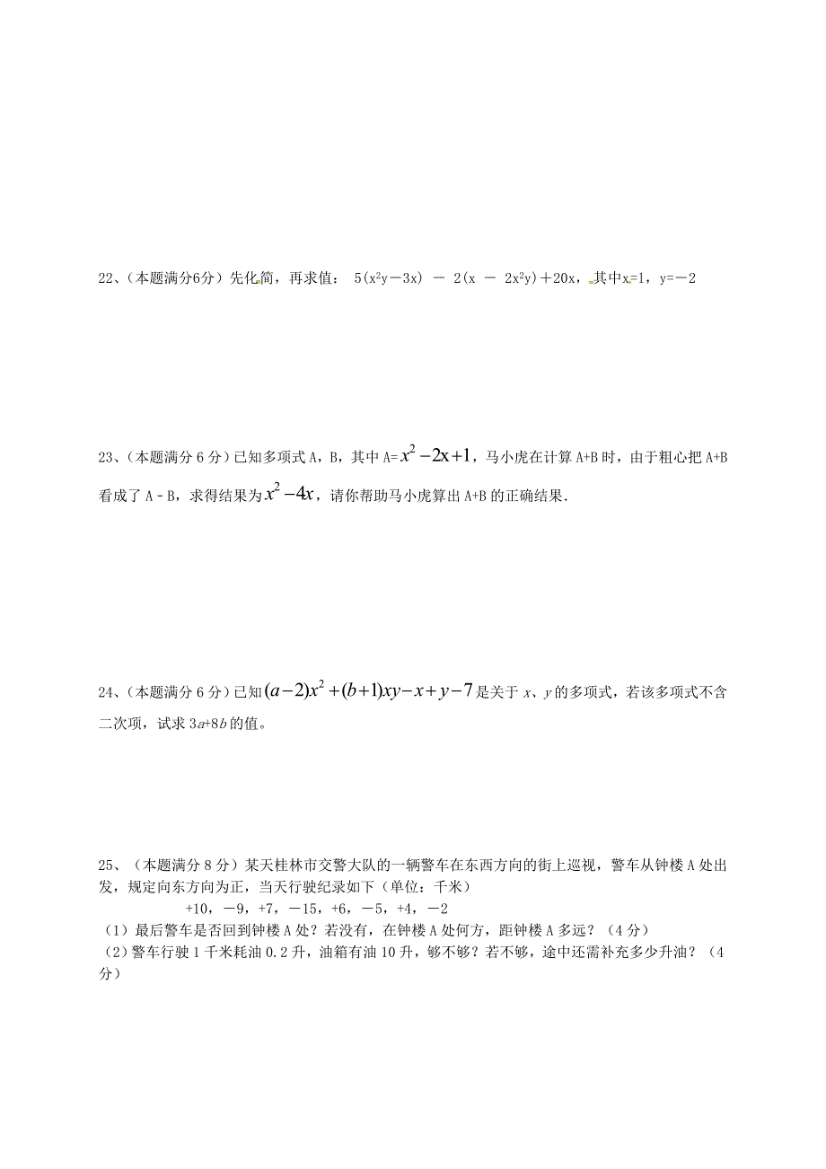 广西桂林市2017-2018年七年级数学上学期期中检测试题新人教版_第3页