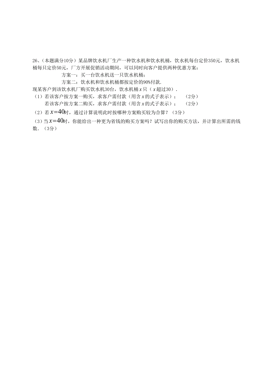 广西桂林市2017-2018年七年级数学上学期期中检测试题新人教版_第4页