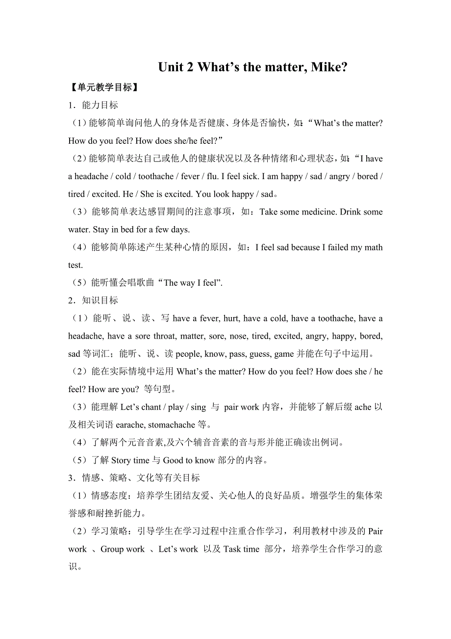 人教版(PEP)英语六年级下册Unit2WhatistheMatter,Mike教案_第1页