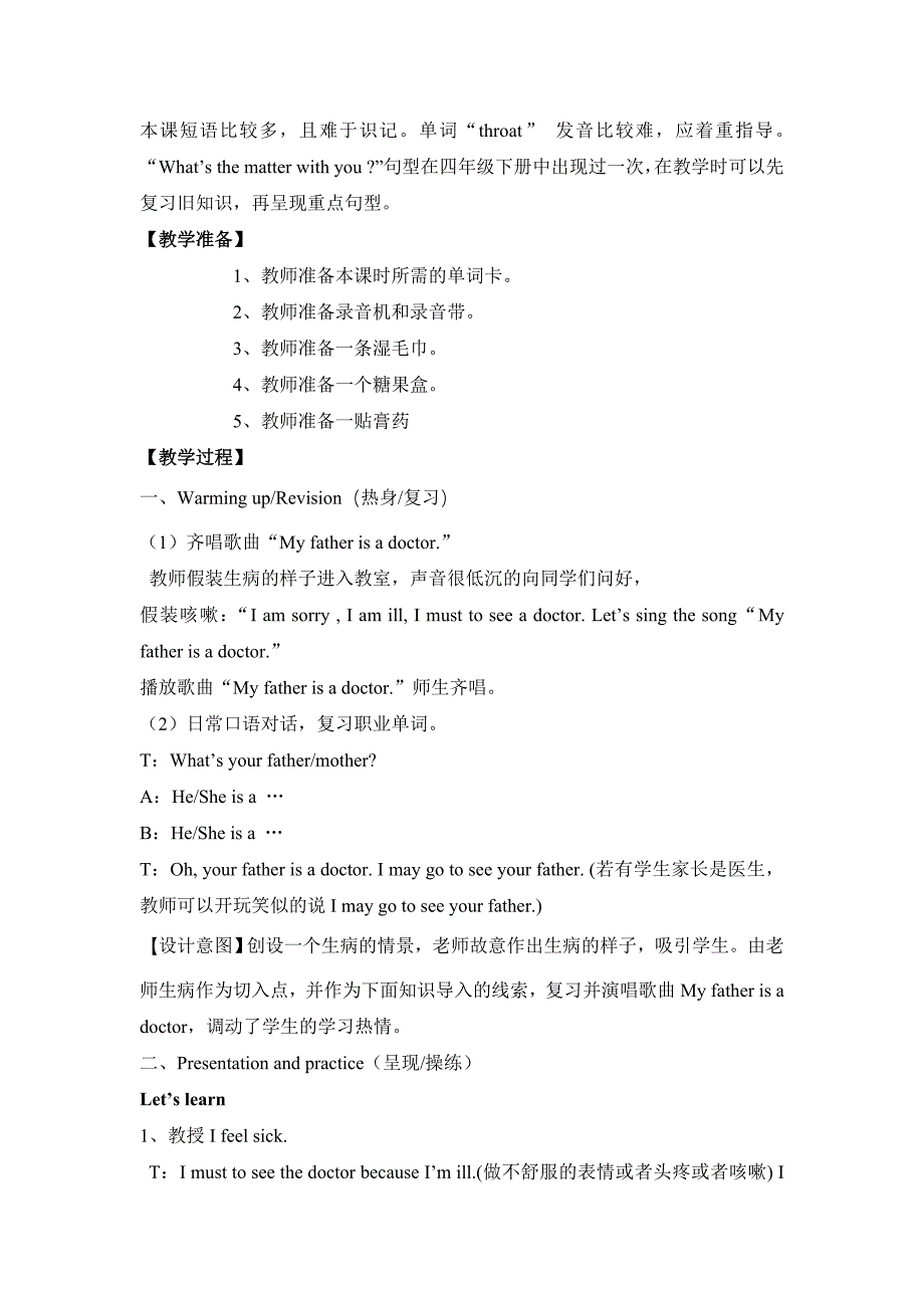 人教版(PEP)英语六年级下册Unit2WhatistheMatter,Mike教案_第3页