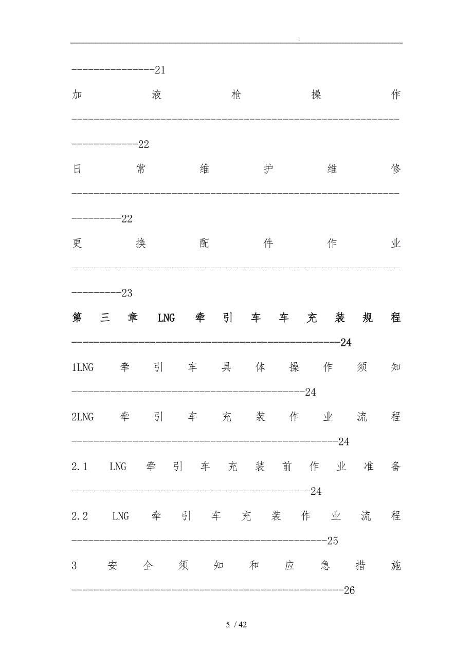 LNG加气站设备操作培训汇报材料_第5页