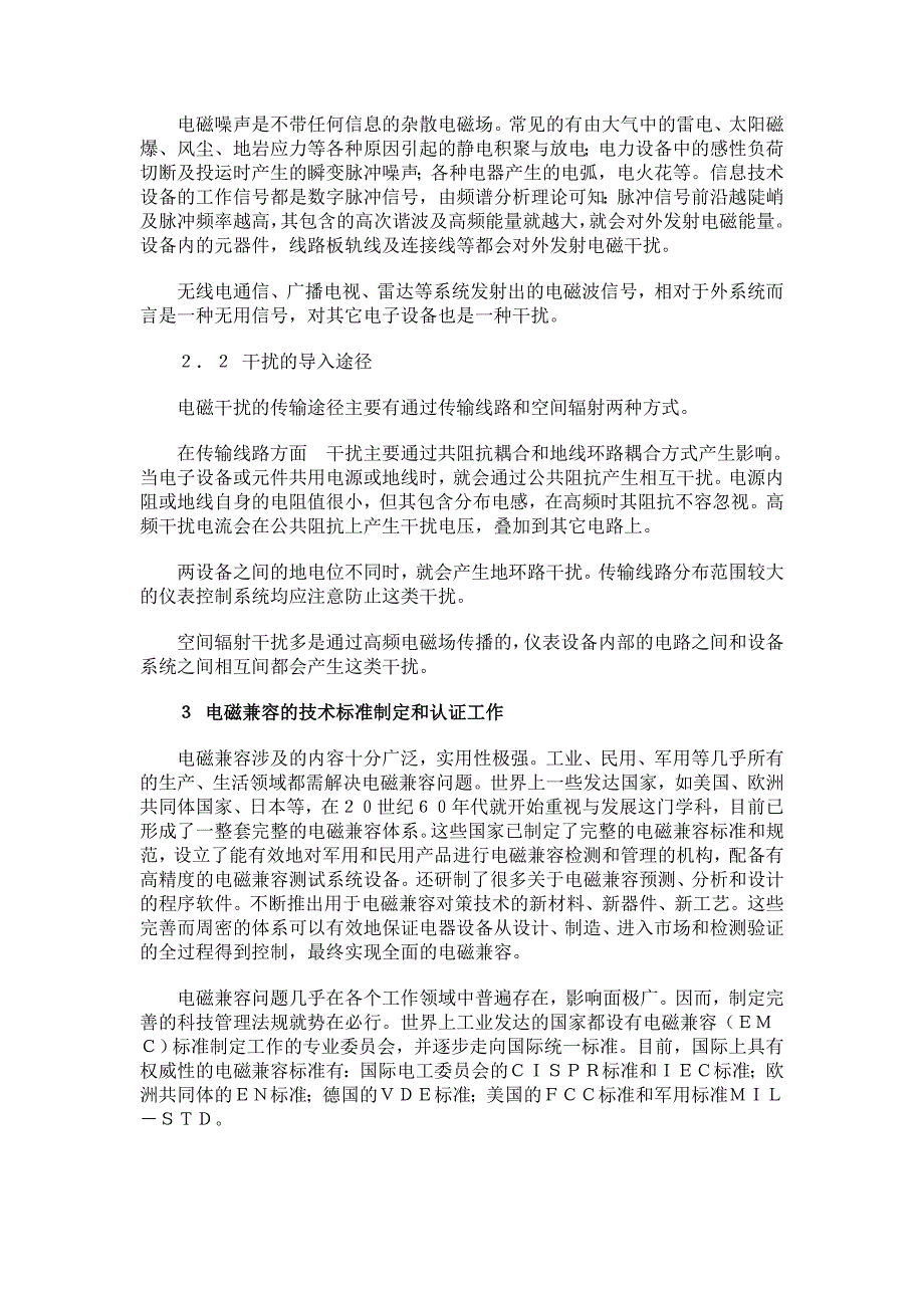 智能建筑弱电系统的电磁兼容性_第2页